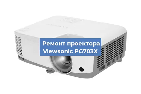 Замена системной платы на проекторе Viewsonic PG703X в Воронеже